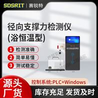 赛锐特 SRT-Z506血管支架径向支撑力检测仪（浴恒温型）