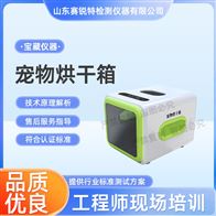 賽銳特 SRT-Z468寵物烘干機(jī)  產(chǎn)品說明測試