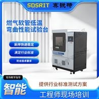 賽銳特 SRT-L025燃?xì)廛浌艿蜏貜澢阅茉囼?yàn)臺(tái) 參數(shù)說明