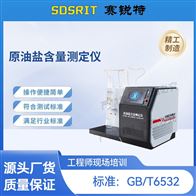 赛锐特 SRT-F1058原油盐含量测定仪 技术稳定