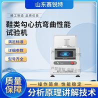 賽銳特 SRT-X072鞋類勾心抗彎曲性能試驗(yàn)機(jī) 符合標(biāo)準(zhǔn)