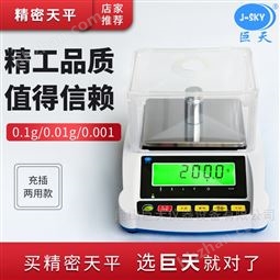 實驗室分析天平微量天平高精度電子秤