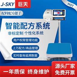 对接ERP/MES系统配方秤配料电子秤