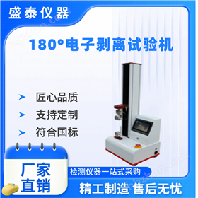 微电脑控制高精度剥离强度测试仪