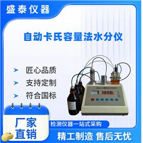 高分辨率染料卡氏容量法水分检测仪