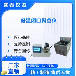 SH105C全自動(dòng)危廢低易燃性溫閉口閃點(diǎn)檢測(cè)儀