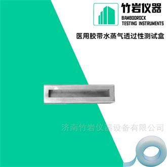 医用胶带水蒸气透过性测试盒