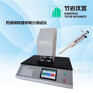 藥液轉移器穿刺力測試儀