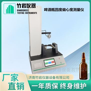啤酒瓶圆度偏心度测量仪