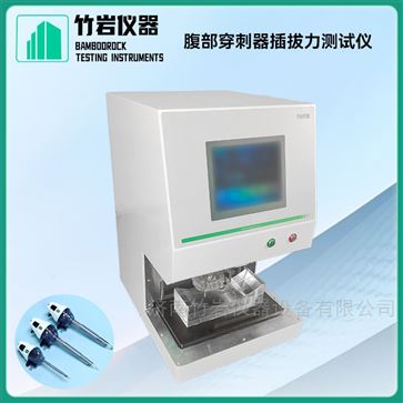 腹部穿刺器插拔力測(cè)試儀