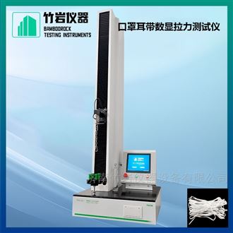 口罩耳带数显拉力测试仪