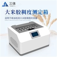 ST-GCT-8M大米胶稠度测定箱