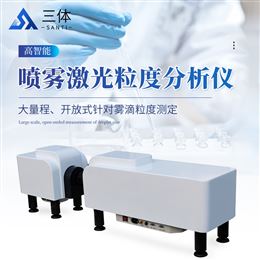 ST-PJL72喷雾激光粒度分析仪
