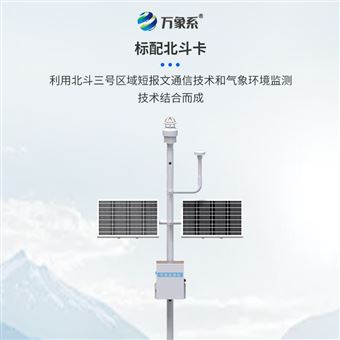 WX-FZ6生态环境监测站