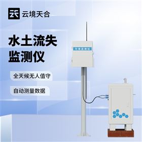 TH-JL1水土流失監(jiān)測儀