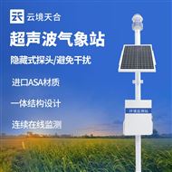 TH-CQX6超聲波氣象觀測(cè)站