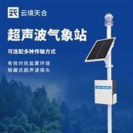 TH-CQX6戶外氣象觀測(cè)站