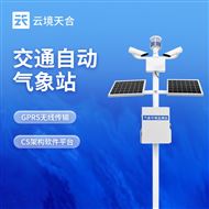 TH-GQX8公路小型气象站