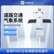 TH-GQX8综合公路气象站