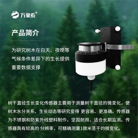 树干直径生长感知设备