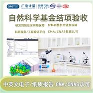 自然科學(xué)基金結(jié)項(xiàng)驗(yàn)收-驗(yàn)收方案特色評(píng)估
