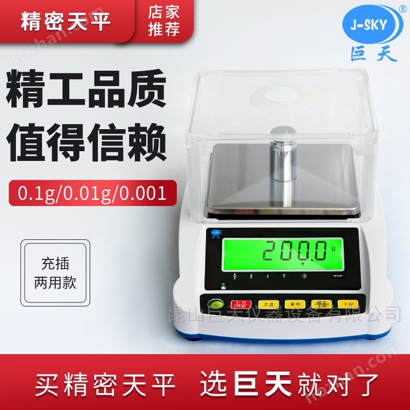 實(shí)驗(yàn)室分析天平微量天平高精度電子秤