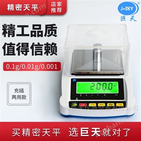 實(shí)驗(yàn)室分析天平微量天平高精度電子秤