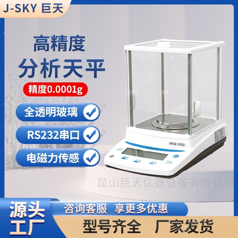 實驗室高精度電子秤分析天平微量天平