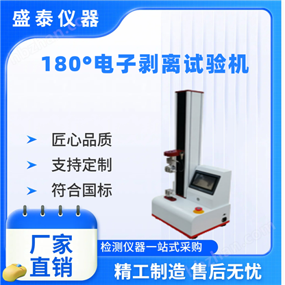 微電腦控制高精度剝離強度測試儀