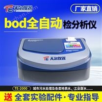 bod全自动检分析仪