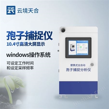 孢子智能分析儀