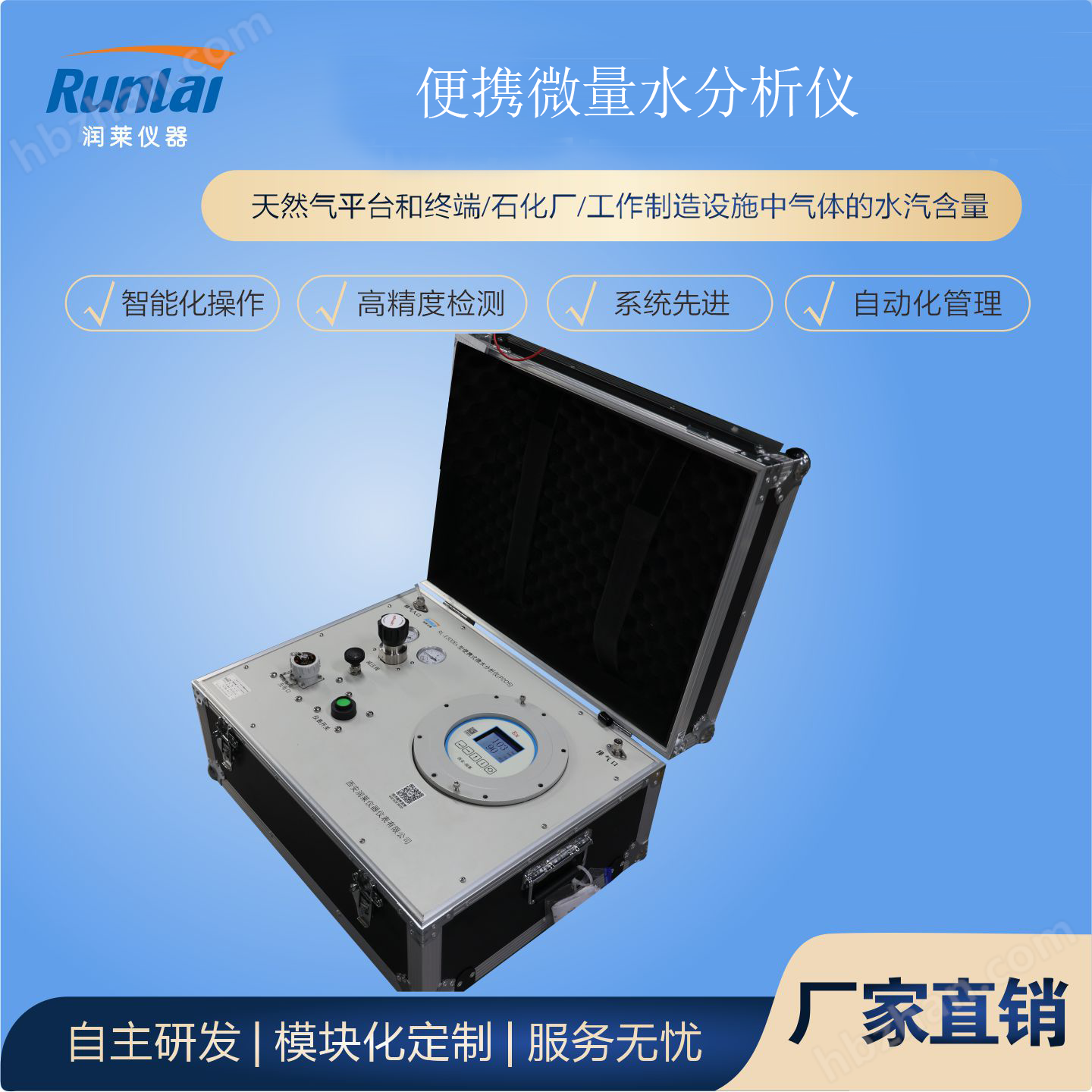 五氧化二磷微量水分析儀