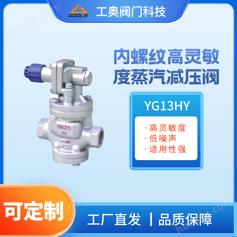 內(nèi)螺紋高靈敏度蒸汽減壓閥