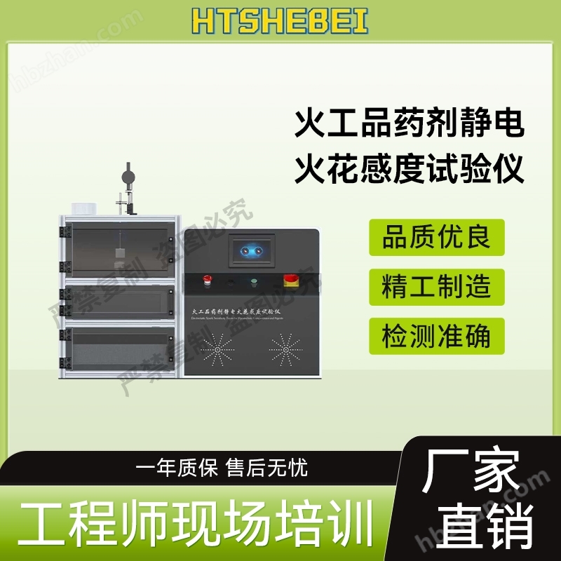 火工品藥劑靜電火花感度試驗儀 技術原理
