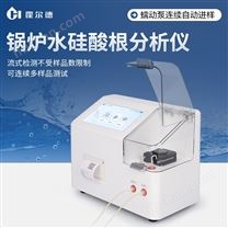 鍋爐水硅酸根分析儀