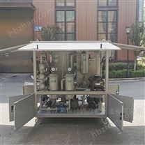 封閉式雙級(jí)真空濾油機(jī)