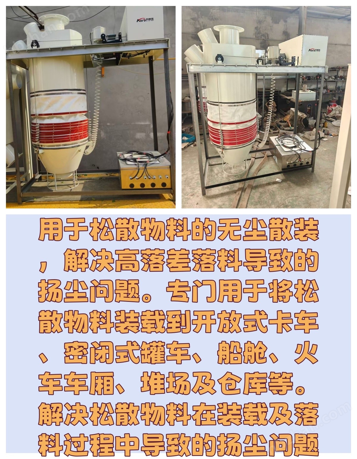 倉底粉煤灰裝車設(shè)備（散裝機）