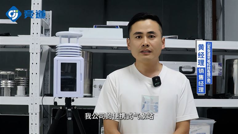 便攜式氣象站操作指南