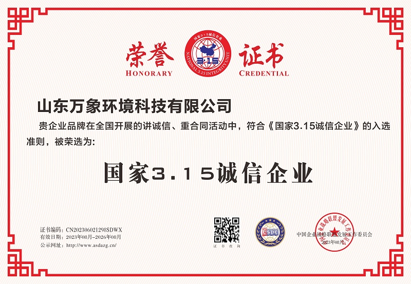 国家3·15城信企业