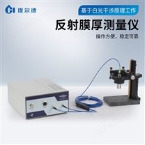 光學(xué)膜厚儀