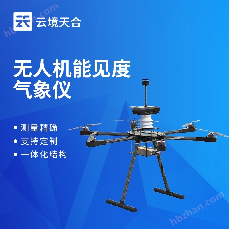 無人機能見度氣象儀