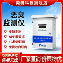 奕帆工業(yè)園惡臭氣體在線監(jiān)測(cè)儀廠家