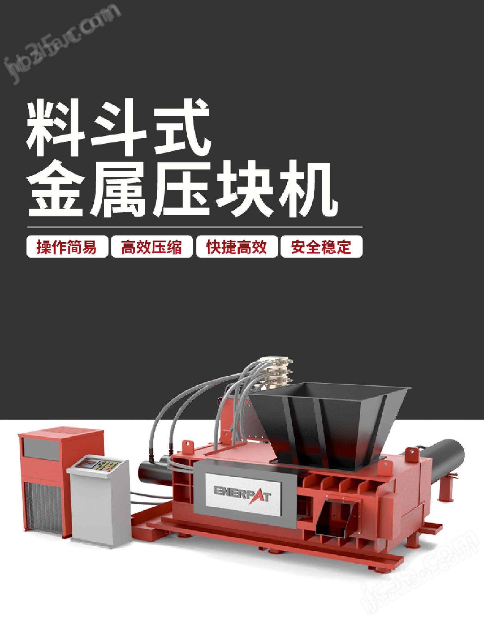 恩派特315噸車床銅銷壓塊機(jī)