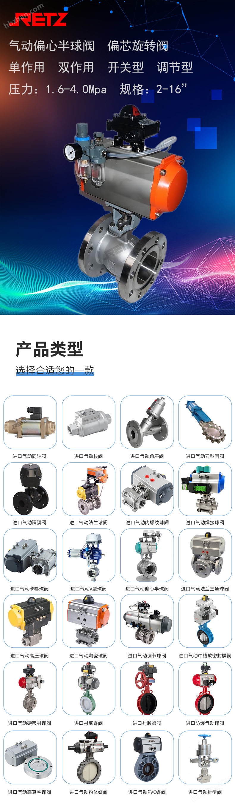 進(jìn)口氣動偏心半球閥 美國RETZ瑞茨品牌