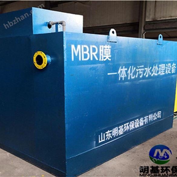 MBR污水處理設備