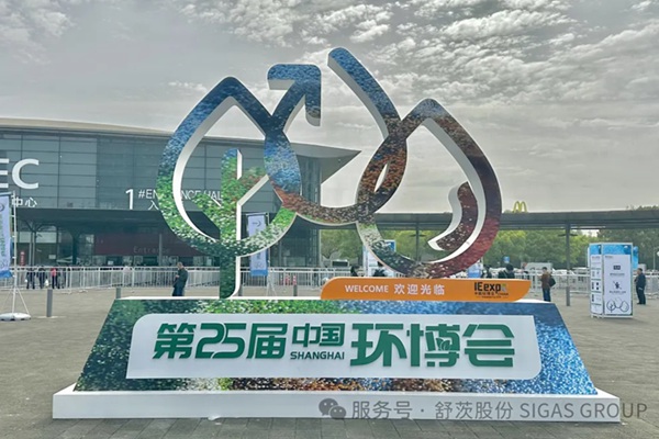 展会预告 | 2025中国环博会重磅启幕！舒茨股份以科技之力守护绿水青山，诚邀您共赴绿色之约
