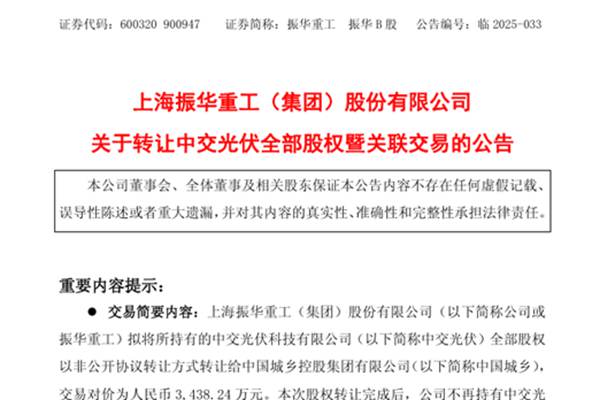 又一上市國企剝離光伏資產(chǎn) 聚焦主責主業(yè)