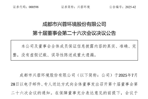 投資估算超13億元！興蓉環(huán)境擬設(shè)立項(xiàng)目公司投建水質(zhì)凈化中心