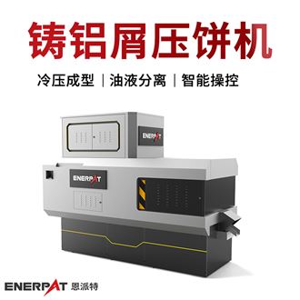 鋁屑壓塊機哪個牌子質量好？這3個關鍵因素決定你的選擇