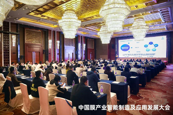 中國膜產(chǎn)業(yè)智能制造及應(yīng)用發(fā)展大會(huì)隆重開幕